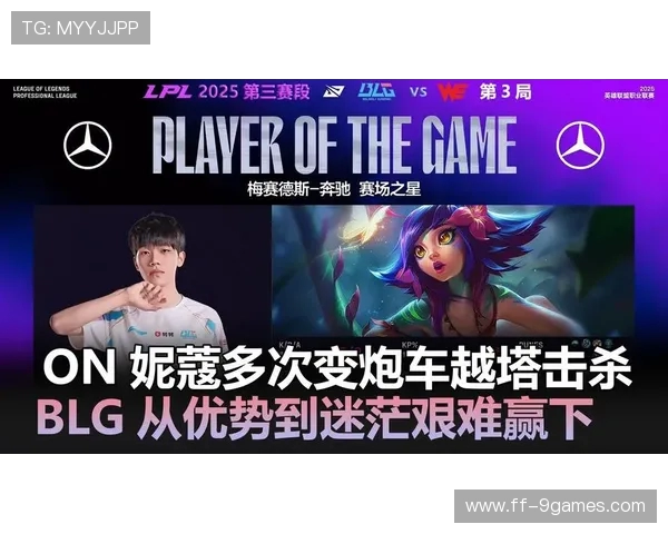 BLG游戏理解迷失迷茫操作失误频繁错失胜机团队配合仍待提升 BLG游戏理解迷失迷茫操作失误频繁错失胜机团队配合仍待提升